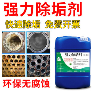 Powerful Pipe Descaling Agent for Industrial Steam Boilers, Scale Removal, Cooling Tower, Water Tower, Floor Heating, Central Air Conditioning Cleaning