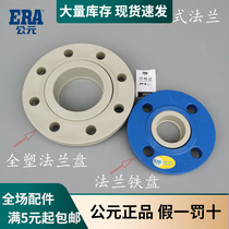 PPR flange iron disc connector core flange flange flange flange flange 63 75 90 cold and hot water pipe hot melt