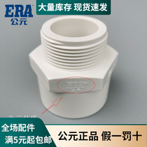 AD PVC water supply hanging surface wire directly 20 25 32 40 50 63 external thread joint outer tooth direct