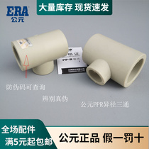 20ppr Diameter 3 - way 6 - min 4 - 1 inch 25PPR Pipe Accessories Fitting Couple Size Difference Three - way Hot Melt