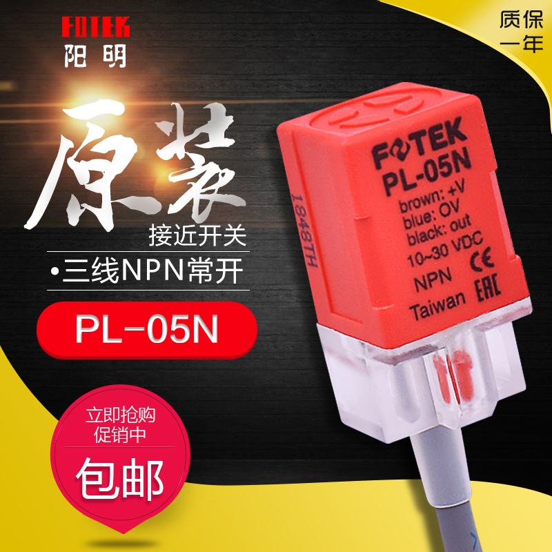 FOTEK original installed Yangming close to switch PL-05N third-tier NPN often open metal sensor PL-05P