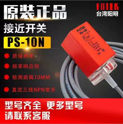 Taiwan original FOTEK Yangming proximity switch PS-10N three wire NPN square metal proximity switch PS-10P