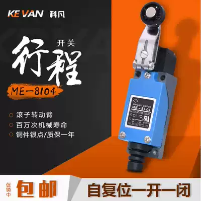Travel switch limit switch micro switch TZ ME-8104 8108 self-reset roller stopper