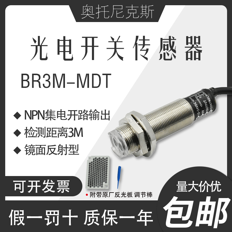 South Korea original Autonics Autonics BR3M-MDT P photoelectric switch sensor mirror reflection type