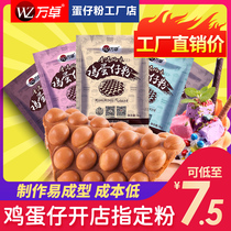 Wanzhuo Hong Kong egg powder qq egg special pre-mixed powder household chocolate egg powder commercial formula