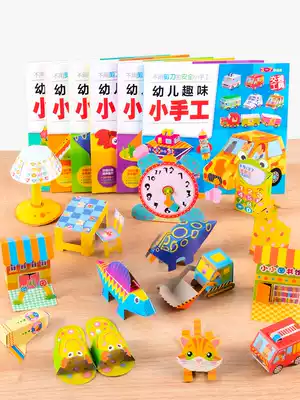 Handmade children's three-dimensional origami model creative children fun small handmade book puzzle paper-cut boy 3 years old 6