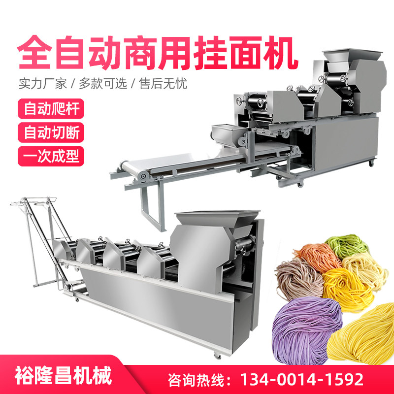 Automatic noodle machine Large commercial noodle making machine Hanging noodle folding climbing rod All Household noodle making machine