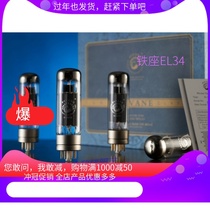 Ask for special price Noble Voice Xtreme iron seat EL34 6CA7 6P3P 6L6 KT88 KT66 Tube