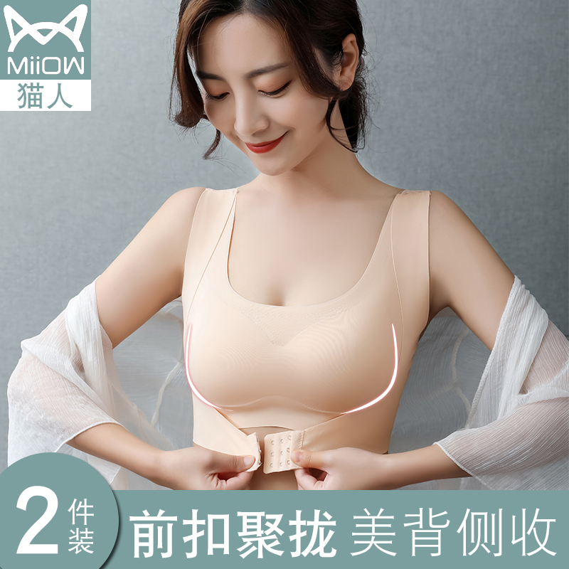 Cat person adjustment type lingerie woman no steel ring small chest coalesch up to anti-sagging front open button beauty back sleep bra hood