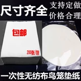 Коврик для птичьей клетки, бумажный коврик, коврик для навоза, тканевый коврик для волнистых попугаев, коврик для экскрементов птиц, одноразовый поднос для навоза, аксессуары для птичьих клеток