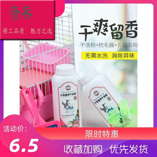 Кролик, гигиенический очищающий порошок, расческа для ванны, кисть, домашний питомец, банные принадлежности, 260 грамм