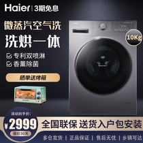 Haier 10kg drum washing machine washing drying one new automatic frequency of domestic large-capacity