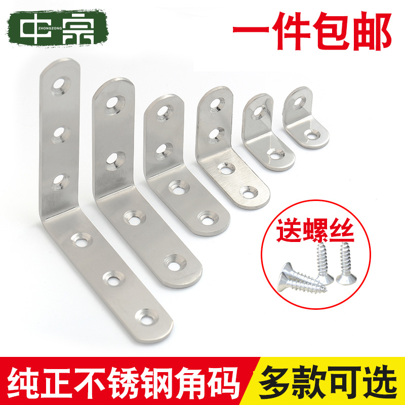 Thickened stainless steel angular code angle iron L type 90-degree angle-angle lengthened furniture 5 gold accessories Accessory Laminate