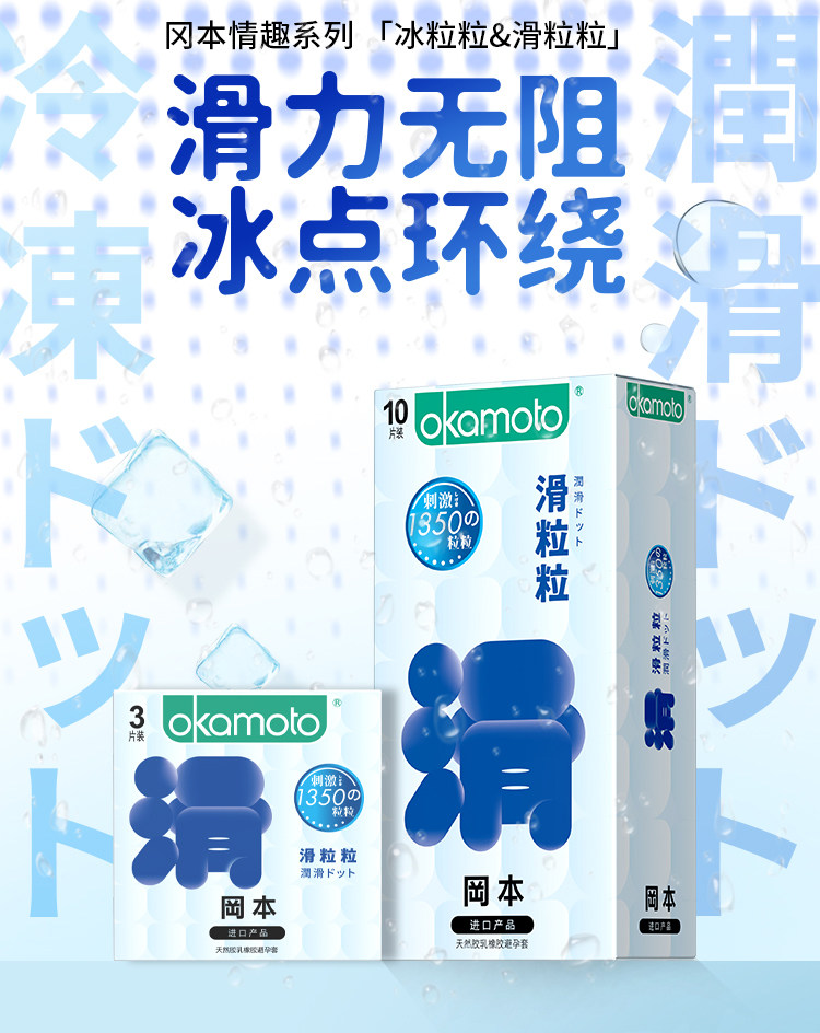 日本进口 冈本新品 滑感颗粒情趣避孕套 13只组合装 图2