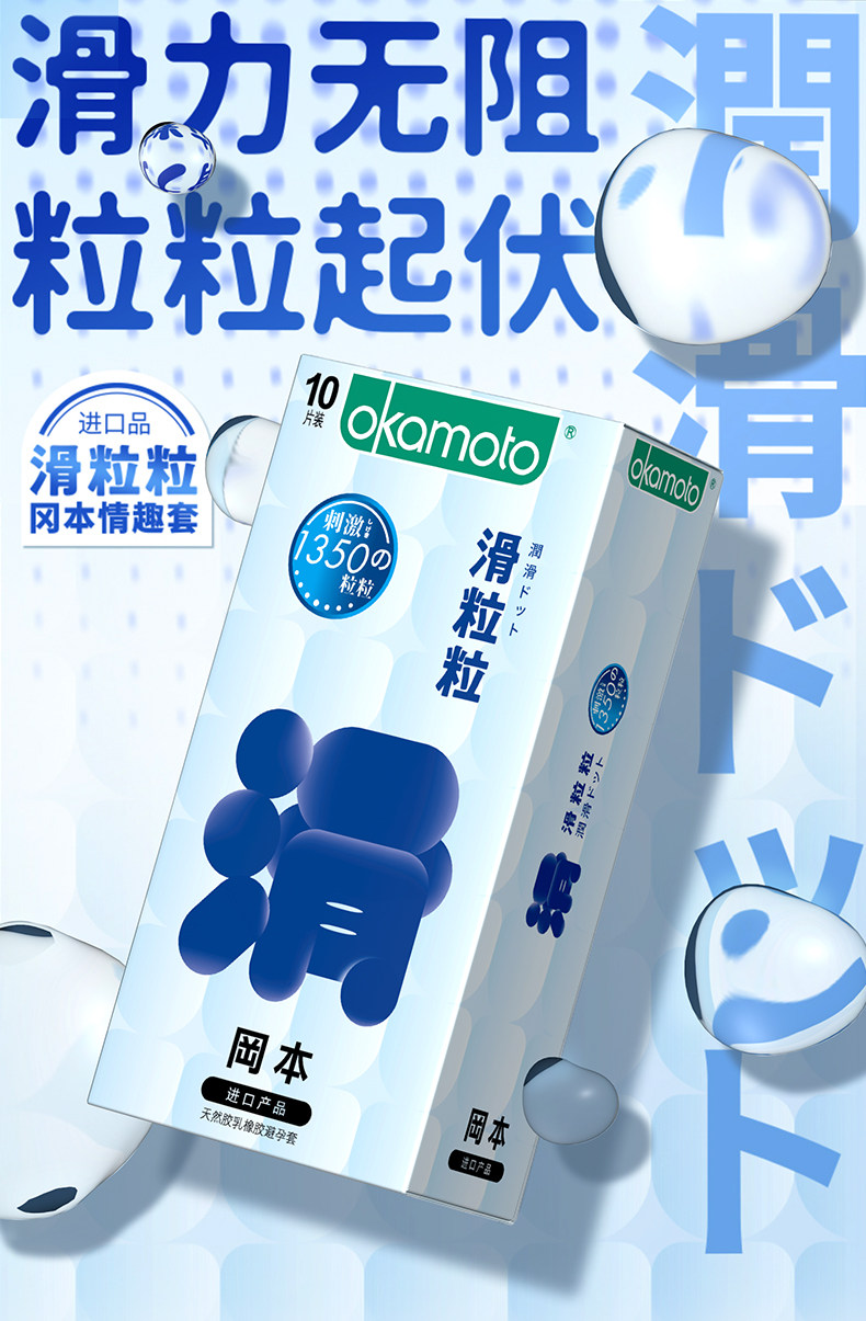 日本进口 冈本新品 滑感颗粒情趣避孕套 13只组合装 图3