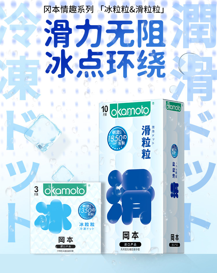 日本进口 冈本新品 滑感颗粒情趣避孕套 13只组合装 图7