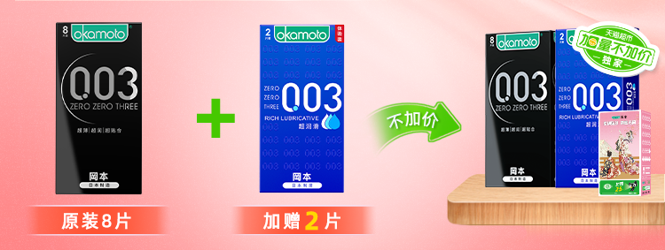 天猫超市 冈本 003全家福10只+冈本skin激薄5只 图1