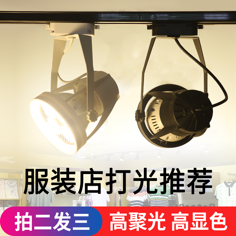 Rail Light LED Spotlight Shop Commercial Clothing Shop exhibition Gate Market Spotlight E27 Spotlight E27 bulb track lamp