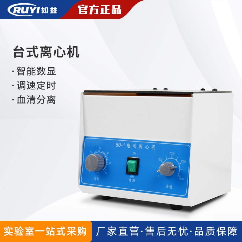离心机PRP美容离心机实验室脂肪分离高速低速小型离心机