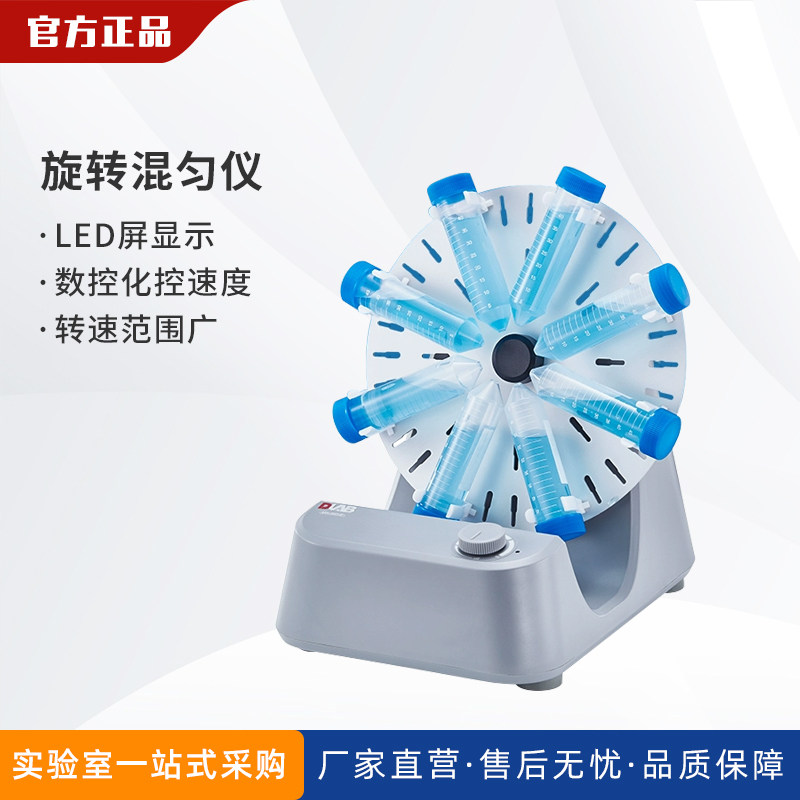 北京大龙 MX-RD-E/MX-RD-Pro型数显圆盘旋转混匀仪 转速可调