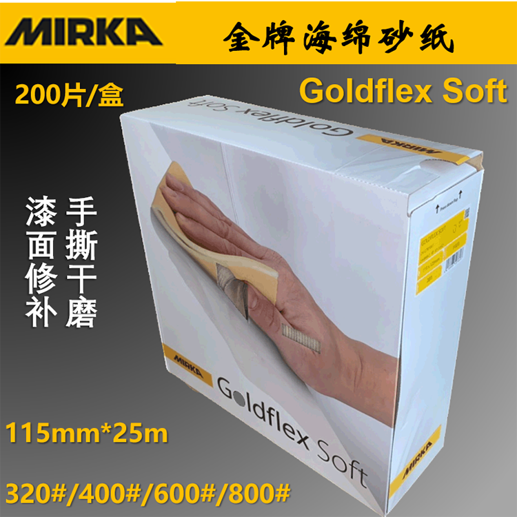 Finnish grinding card MIRKA gold medal sponge sandpaper dry grinding hand grinding sandpaper car paint repair polishing grinding