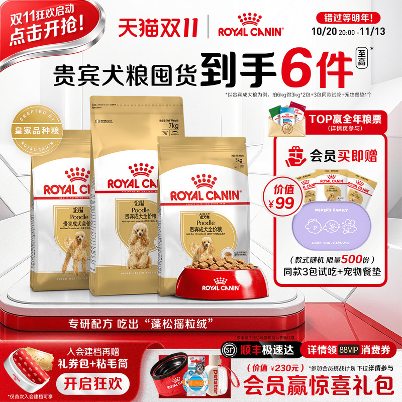 Royal Canin Vip Adult Dog Food Pd30 for Senior Dogs and Puppies, Teddy Dogs, and Medium to Small Dogs