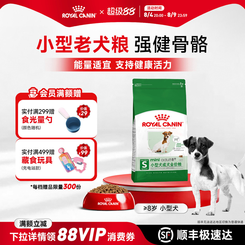 Royal Senior Dog Food, Small-Sized Food for Small, Medium and Large Dogs, Small-Sized Food for Teddy Golden Retriever, Senior Dog Food