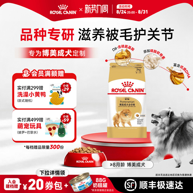 Royal Canin Pomeranian Adult Dog Food Pm26/2/4Kg Pomeranian Specialized Dog Food Small Adult Dog Food Complete Main Food Royal Canin Pomeranian Adult Dog Food Pm26/2/4Kg Pomeranian Specialized Dog Food Small Adult Dog Food Complete Main Food