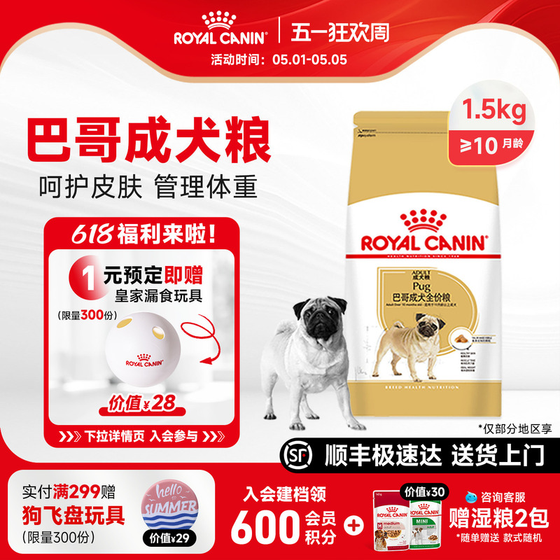 Royal Canin Pa29 Small Breed Adult Dog Food for Pugs and Pomeranians