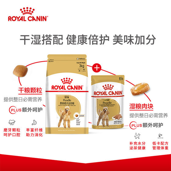 Royal Canin Food Poodle Adult Dog Special Food PD30 Old Dog Puppy Teddy Dog Beautiful Hair Small and Medium-sized Dog Adult Dog Food