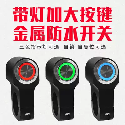 Locomotive handle switch electric vehicle modification handlebar spotlight overtaking living room light double flash power switch assembly waterproof