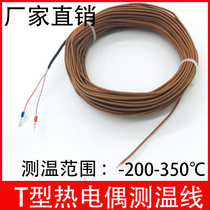 T-type thermocouple wire compensation wire 2*0 3mmT type temperature measurement line liquid nitrogen temperature measurement line thermocouple plug