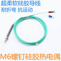 Thermocouple M6 screw silicone wire K-type temperature sensor bending resistance and motion resistance M8 thread temperature measurement probe