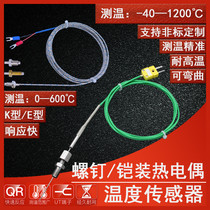Imported armored thermocouple K-type temperature sensor high temperature resistant needle compression spring screw thermocouple probe