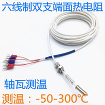 WZPM-201 double-branch six-wire end thermal resistance bearing bush temperature measurement pt100 temperature sensor bearing