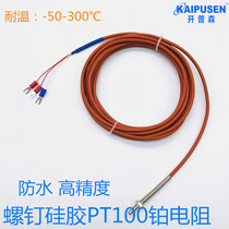 Screw type silicone pt100 platinum thermal resistance wire temperature sensor three-wire waterproof temperature probe