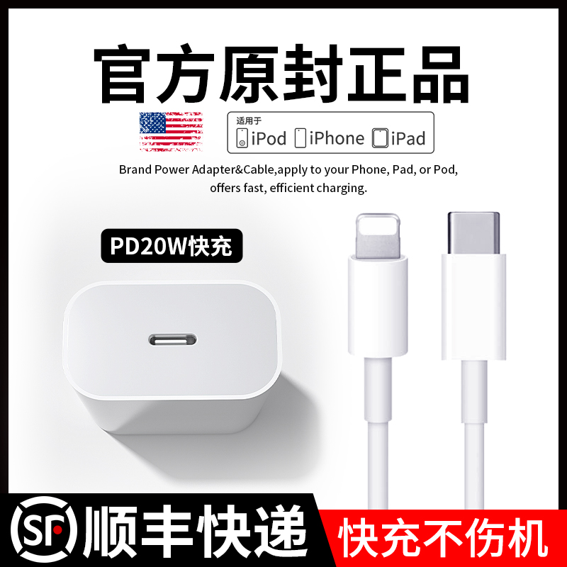 Apply Apple iphone12 charger 20w Fast Charging PD charging head 13 Apple 11pro plug 8plus data line x fast xsmax mobile phone ipadxr