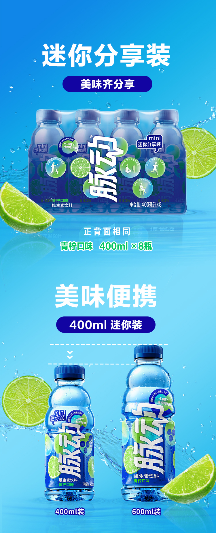 【脉动】青柠口味维生素功能饮料400ML*8瓶