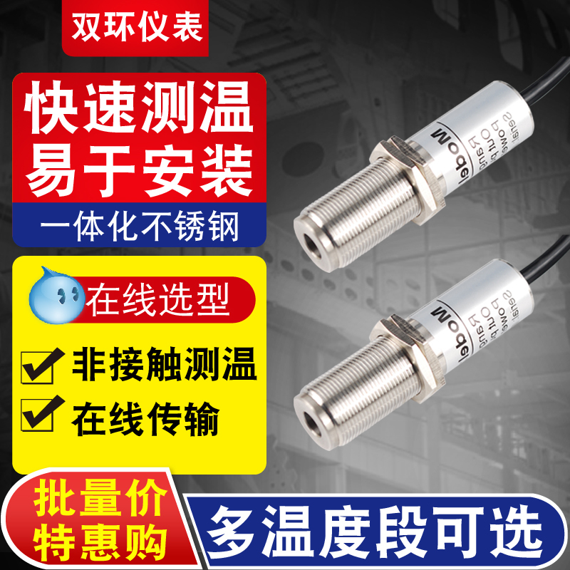 Infrared Temperature Sensor Online Transmitter Industrial High-Precision Non-Contact Temperature Probe Digital Display Temperature Measurement