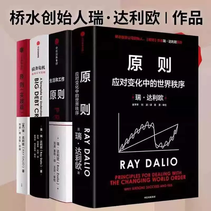 [Authentic and Fast Delivery] 4 Books by Ray Dalio, Founder of Bridgewater: Principles (Practical Edition) + Principles 1 + Principles 2 + Debt Crisis, Economics, and Investment: My Principles for Dealing with Change in the World Order