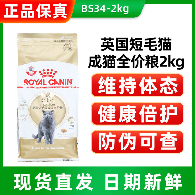 Pet cat grain France Royal BS 34 British short - haired cat food 2kg cat staple food