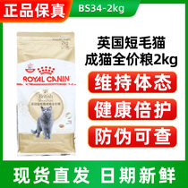 Pet Cat Food France Royal BS34 UK Short Hairy Cat Food 2kg 4 5kg Ying Short Blue Cat Cat Food Staple Food