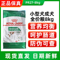 Royal dog food PR27 small dog adult dog 8KG teddy Bears Schnery cocker cocker 10 months old into dog food