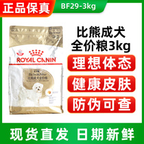 Royal Dog Food BF29 Bibear Special Into Dog Dog Food Small Dog Dog Food Dog Food 3kg 6 5kg Pet Dog Food