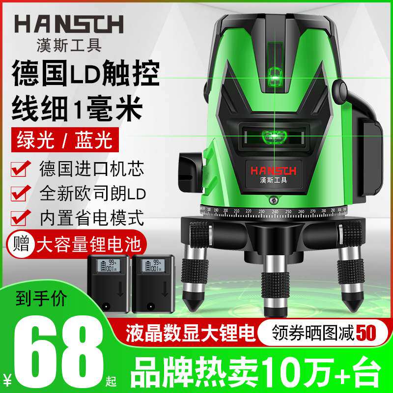 German technology five-line infrared level meter green light high-precision strong light thin line blue light level water meter automatic