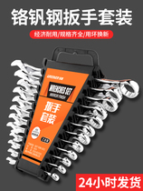 German technology green forest open plum wrench tool set double-head dual-use fast ratchet auto repair tool Daquan