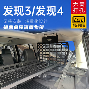 Land Rover Discovery 4 Modification Parts Interior Discovery 3 Trunk Storage Rack Partition Shelf Trunk Expansion Storage Rack