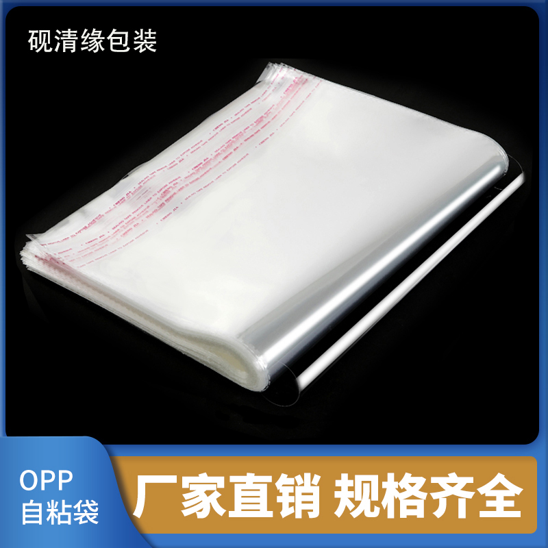 OPP bag self-adhesive self-adhesive bag large clothing card packaging bag transparent plastic bag small customized