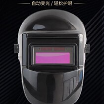 Glasses for variable photoelectric welding special radiation argon arc welding special welding mask Glasses eye protection anti-baking face welding hat