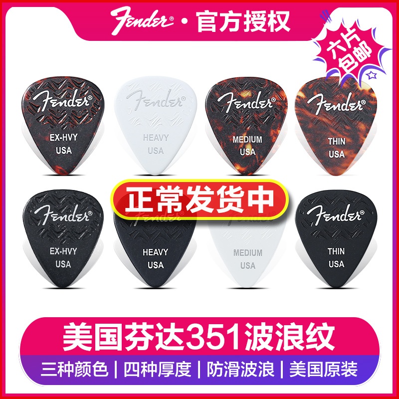 Fender Fanta 351 Wavy Celluloid Dialle Folk Acoustic Guitar Bass Non-Slip Shrapnel Pick